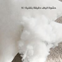 حشوة خدادية | تكاية مربعة 45×45 سم