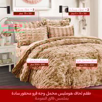 طقم لحاف HOMLES مخمل محفور بملمس فرو ناعم | نفرين...