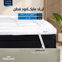 لباد سرير قطن مايكلاود ارتفاع 8 سم - مقاسات مزدوجة