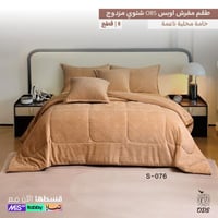 طقم لحاف شتوي نفرين مخمل بيج | OBS