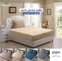 طقم شرشف مخمل نفر ونص | 2 قطع | بألوان متعددة