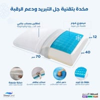 مخدة ميموري فوم جل