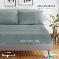 شرشف مخمل 2 قطع | رمادي فيروزي