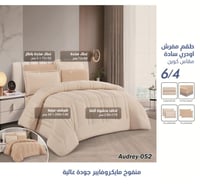 مفرش audrey-052 وجهين