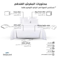 بكج النوم التوفيري - مقاسات مزدوجة