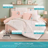 طقم مفرش نسمة قطن 100% مفرد ونص 5 قطع | NASMAH09