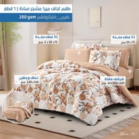 ميرا | طقم لحاف وجهين مشجر سادة | موديل mira-30