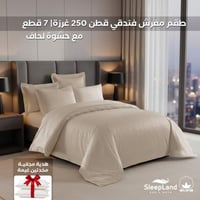 طقم مفرش قطني 100% | 7 قطع - مقلم مقاس مزدوج لون ب...