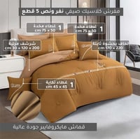 مفرش كلاسيك صيفي | ييج -بني | نفر ونص