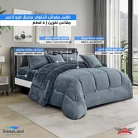 طقم لحاف شتوي نفرين فرو مخمل ناعم | موديل cmpb-001