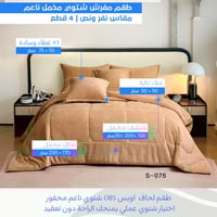 طقم لحاف شتوي نفر ونص مخمل ناعم | لون بيج OBS