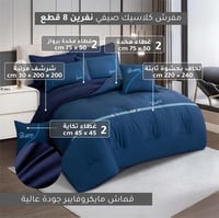 مفرش سليب كلاسيك | كحلي