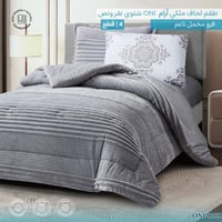 طقم لحاف آرام | شتوي نفر ونص | موديل oni-8|لون رما...