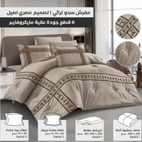 مفرش سدو تراثي بتصميم عصري – لون بيج غامق | موديل...