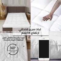 مفرش فندقي مفرد ونص + لباد فندقي ارتفاع 14 سم