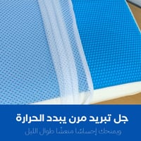 وسادة وجهين ميموري فوم جل تبريد | مناسبة لفصول الس...