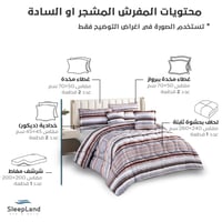 بكج النوم التوفيري - مقاسات مزدوجة