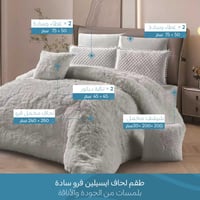 طقم لحاف ايسيلين iselin | شتوي مزدوج | 8-قطع | لون...