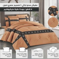 مفرش سدو تراثي كاكي رملي بخامة مايكروفايبر – موديل...