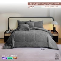 طقم لحاف شتوي نفرين مخمل | لون رمادي OBS