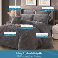 طقم لحاف ايسيلين iselin | شتوي مزدوج | 8-قطع | لون...
