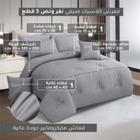 مفرش كلاسيك | رمادي | نفر ونص