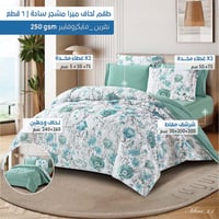 ميرا | طقم لحاف وجهين مشجر سادة | موديل mira-11