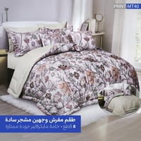 بكج النوم التوفيري - مقاسات مزدوجة