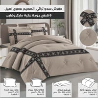 مفرش سدو تراثي بيج داكن فاخر 6 قطع بخامة مايكروفاي...