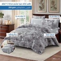 ميرا | طقم لحاف وجهين مشجر سادة | موديل mira-13