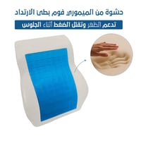 وسادة دعم الظهر الطبية بتقنية جل التبريد | ميموري...