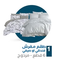 بكج النوم التوفيري - مقاسات مزدوجة