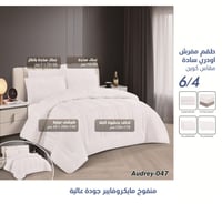 مفرش audrey-047 وجهين