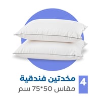 بكج النومة الفندقية - مقاسات مزدوجة