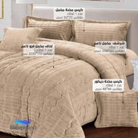 مفرش شتوي فونتان – مفرد ونص | مخمل بفرو داخلي لون...