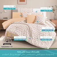طقم مفرش نسمة قطن 100% مزدوج 8 قطع | NASMAH01