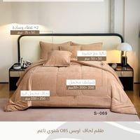 طقم مفرش مخمل ناعم ods-69