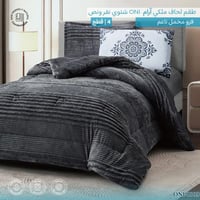 طقم لحاف آرام | شتوي نفر ونص | موديل oni-9|لون رما...