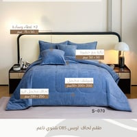 طقم مفرش مخمل ناعم ods-70