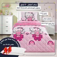 مفرش أطفال ckr وجهين فرو ومخمل مضغوط 3 قطع – هيلو...