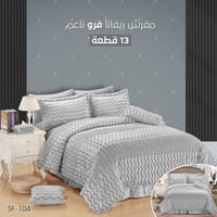 ريفانا | طقم مفرش شتوي من الفرو الناعم - لون رمادي