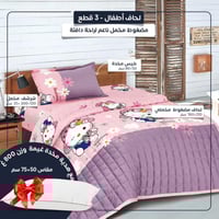 مفرش أطفال مخمل مضغوط 3 قطع – وردي بنفسجي كرتوني +...