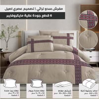 مفرش سدو تراثي بيج داكن فاخر 6 قطع بخامة مايكروفاي...