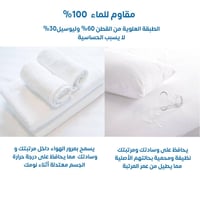 بكج الحماية - مقاسات نفر