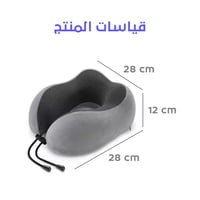وسادة رقبة ميموري فوم للسفر والمكتب | دعم 360° للر...