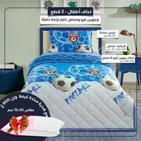 مفرش أطفال وجهين فرو ومخمل مضغوط 3 قطع – كرة قدم أ...