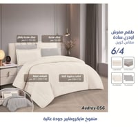 طقم مفرش Audrey سادة وجهين – أوف وايت × رمادي فاتح...