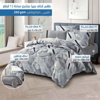 ميرا | طقم لحاف وجهين مشجر سادة | موديل mira-06