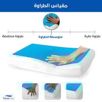 وسادة وجهين ميموري فوم جل تبريد | مناسبة لفصول الس...