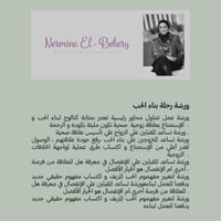 ورشة رحلة بناء الحب |أ. نرمين البحيري